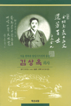 김상옥 의사 : 서울 한복판 항일시가전의 용장