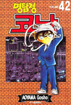 (명탐정) 코난 = Detective Conan. Volume 42