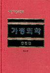 가정의학 표지 이미지