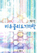 비유클리드기하학 표지 이미지