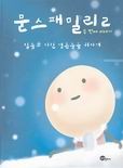 문스문스 이미지