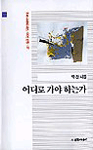 땅이 아파요! : 토양의 오염 표지 이미지