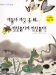 얘들아 저것 좀 봐 반딧불이야 반딧불이! 표지 이미지