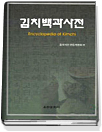 김치 백과사전 : Encyclopedia of Kimchi