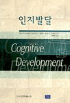 인지발달 표지 이미지