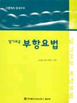 (알기쉬운)부항요법 표지 이미지