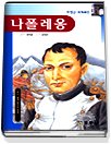 나폴레옹 표지 이미지