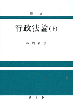 行政法論. 上 표지이미지