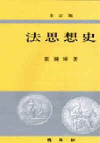 法思想史 표지 이미지