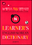 뉴에이스 학습 영한사전