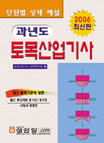 (과년도)토목산업기사 : 철근 콘크리트 및 PSC·강구조