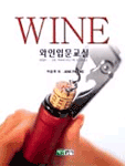 WINE 표지 이미지