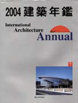 (2004) 建築年鑑 = International architecture annual.  7-8