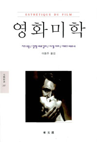 영화미학