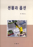 선물과 옵션 표지 이미지