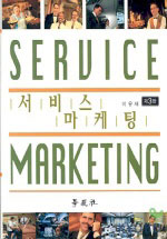 서비스 마케팅 = SERVICE MARKETING