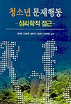 청소년 문제행동