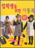입학생을 위한 아동복 표지 이미지