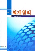 (전면개정판)회계원리 표지 이미지