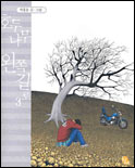호두나무 왼쪽길로. 3 표지 이미지
