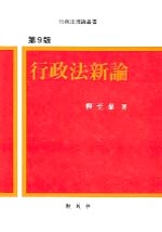 行政法新論 표지 이미지