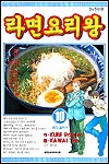 라면요리왕 이미지