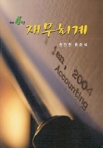 재무회계