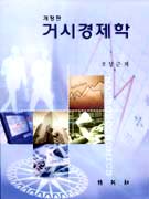 거시경제학 표지 이미지
