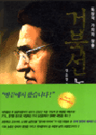 거북선 농업 : 독자적 가치의 창출 표지이미지