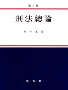刑法總論 표지 이미지