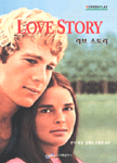 러브 스토리 = Love Story