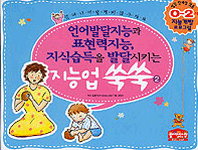 언어발달지능과 표현력지능, 지식습득을 발달시키는 지능업 쑥쑥 표지 이미지