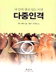 다중인격 표지 이미지