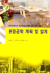 환경공학 계획 및 설계