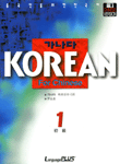 (가나다)Korean for Chinese : 初級.  1-2
