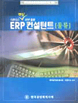 (더존다스 핵심 ERP 활용)ERP 컨설턴트 : 물류