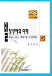 발달장애의 이해 표지 이미지