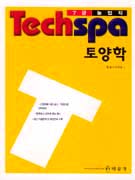 (7급 농업직 Techspa)토양학 표지 이미지