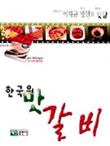 자박갈비구미 이미지