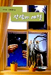 관광과 예절