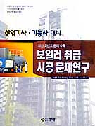 보일러 취급시공 문제 연구 표지 이미지