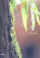 (운명을바꾸는)웰빙명상