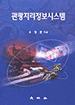 관광지리정보 시스템 = Tourism geographic information system