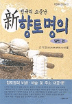 (전국의 소문난)新 향토명의 : 달인 편