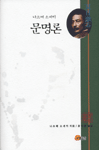 (나츠메 소세키) 문명론 - [교보 전자책]