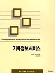 기록정보서비스