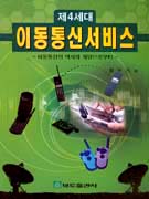 (제4세대)이동통신서비스 표지이미지