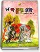 라 퐁텐 우화