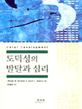 도덕성의 발달과 심리