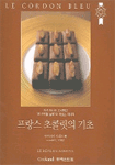 (코르동 블루) 프랑스 초콜릿의 기초 / 일본 도쿄 르 코르동 블루 교수진 지음  ; 박현신 옮김